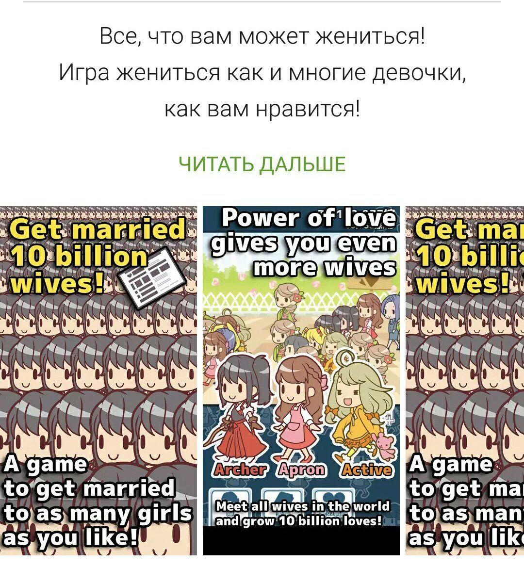 Единственное место, где я могу жениться. - 10 миллиардов жен, Игры, Android, Google Play