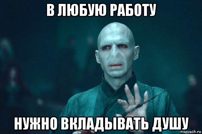 If you know what I mean - The One Who Can't Be Named, Soul, Work, Harry Potter, Voldemort