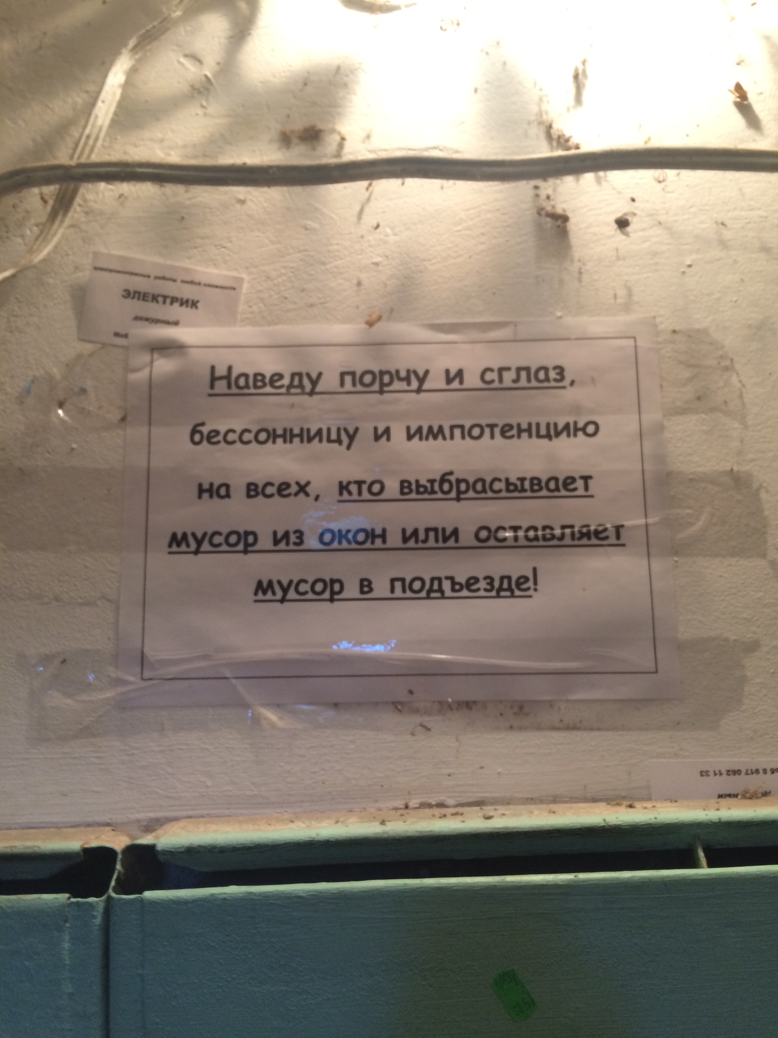 Надо бы разбросать фотографии бывшей) - Сглаз, Порча, Подъезд, Задолбали ссорить