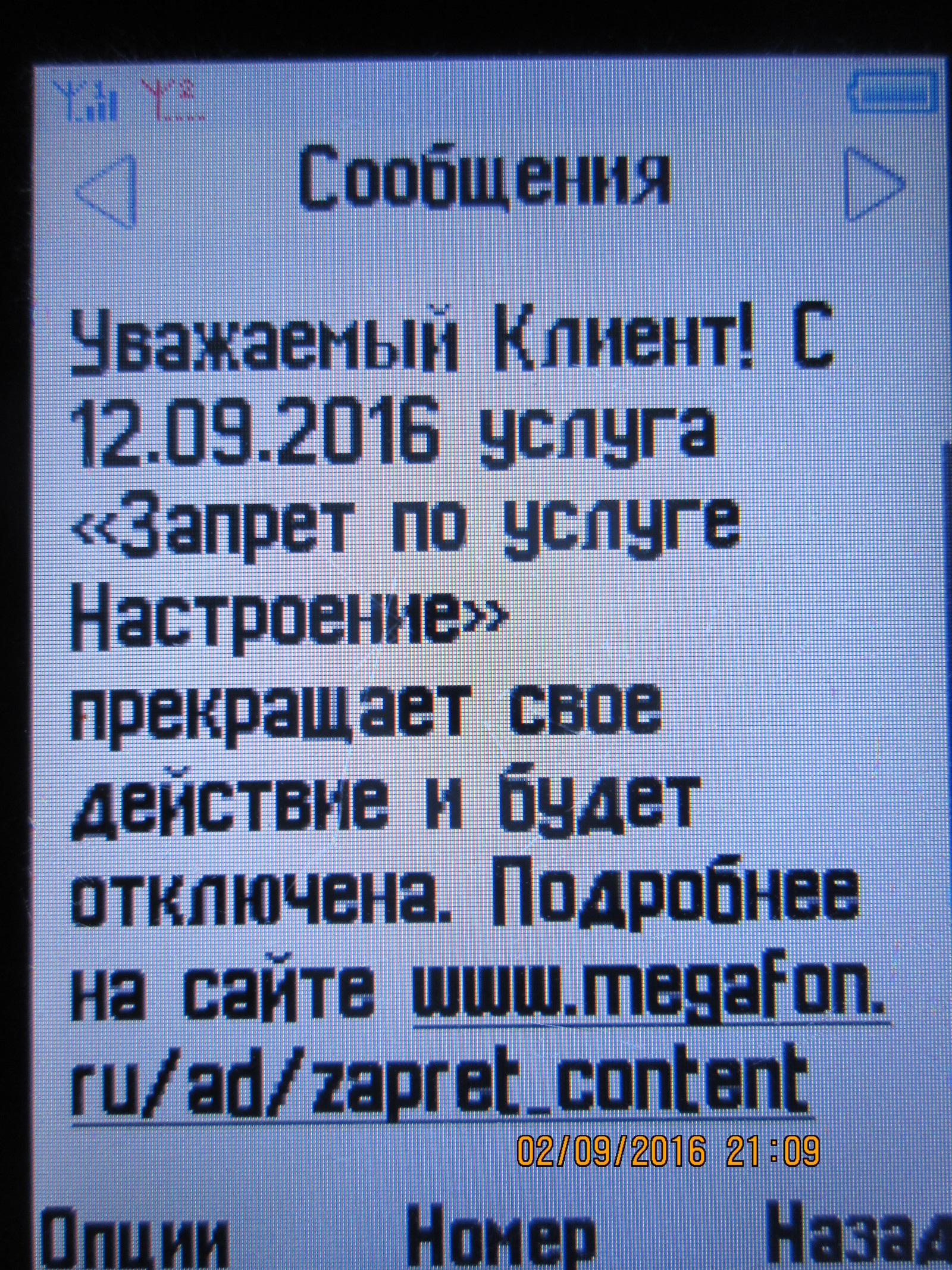 Another megaphone. - Megaphone, Mobile Subscriptions, Operator, Longpost, Paid subscriptions