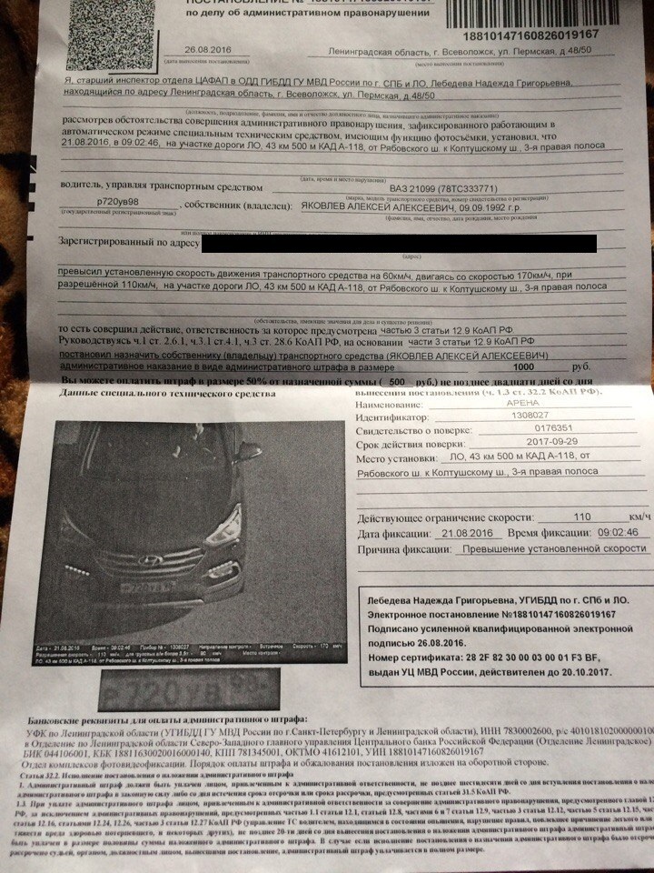 Traffic fines in the Russian Federation. How it works? - My, Fine, Traffic rules, Russia, Longpost