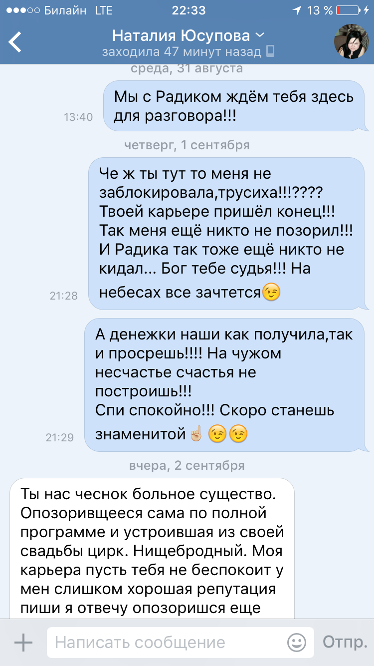 Доказательства по делу Натальи Юсуповой!!! - Моё, Наталья Юсупова, Свадьба, Организаторы, Санкт-Петербург, Длиннопост