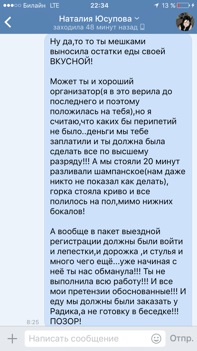 Доказательства по делу Натальи Юсуповой!!! - Моё, Наталья Юсупова, Свадьба, Организаторы, Санкт-Петербург, Длиннопост