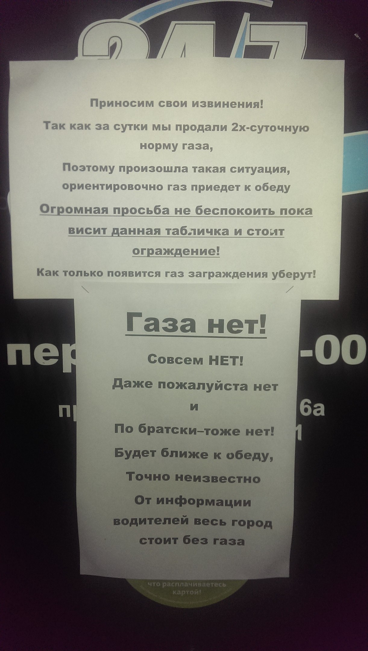 Может кто-то знает в чем проблема? - Моё, Томск, Газ, Что происходит?