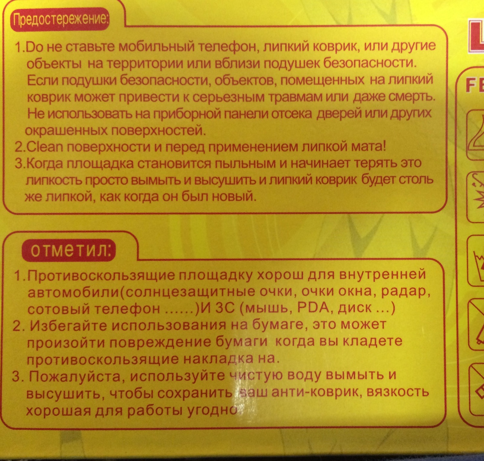 И как это понимать? - Моё, Ох уж этот китай, Трудности перевода, Коврик противоскользящий, Аксессуары, Китай, Китайские товары, Длиннопост