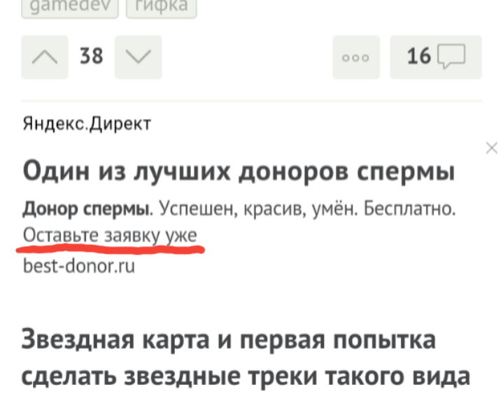 Оставь заявку уже... Яндекс Директ такой Яндекс Директ. - Яндекс Директ, Скриншот, Донор спермы, Сперматозоиды, Что происходит?