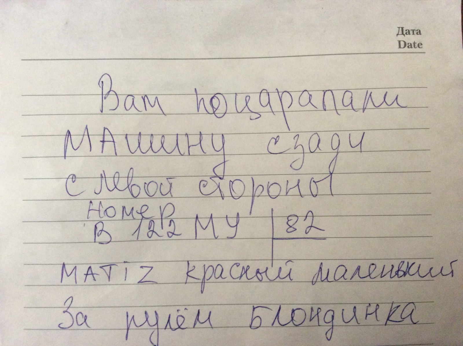 Про небезразличных пешеходов... и блондинок. - Моё, Водитель, ДТП, Блондинка, Вождение, Записки, Юмор, Гордость