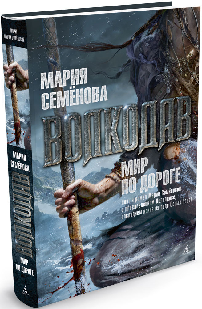 Волкодав против Геральта: Наш VS Ненашего - Моё, Интересное, Ведьмак, Волкодав, Анджей Сапковский, Семёнова, Книга илая, Фильмы, Игры, Длиннопост