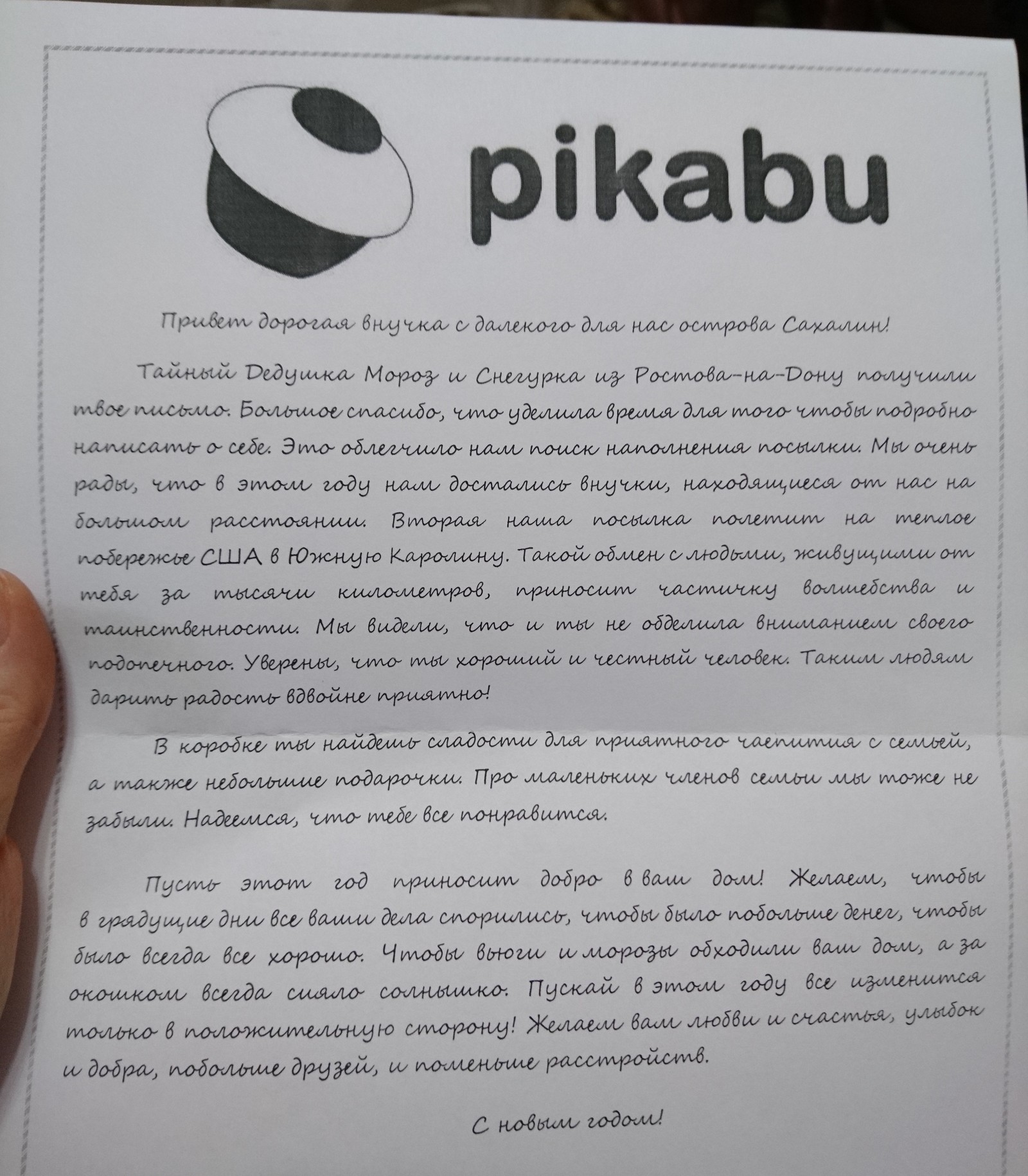 Подарок из Ростова на Сахалин - Моё, Обмен подарками, Новый Год, Длиннопост, Тайный Санта, Отчет по обмену подарками, Кот