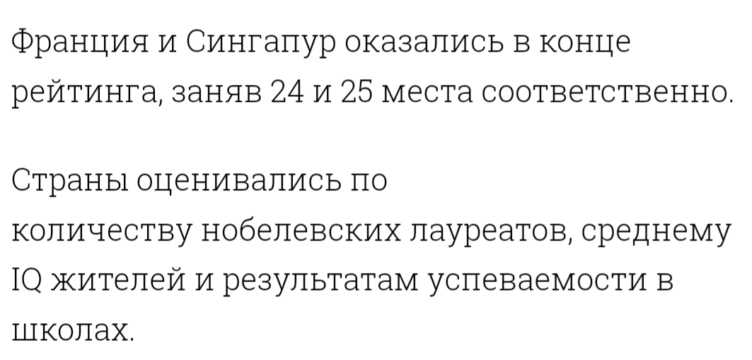 В списке умнейших стран мира Россия заняла всего лишь шестое место. Печально. - IQ, Скриншот, Картинка с текстом, Мир, Россия, Длиннопост