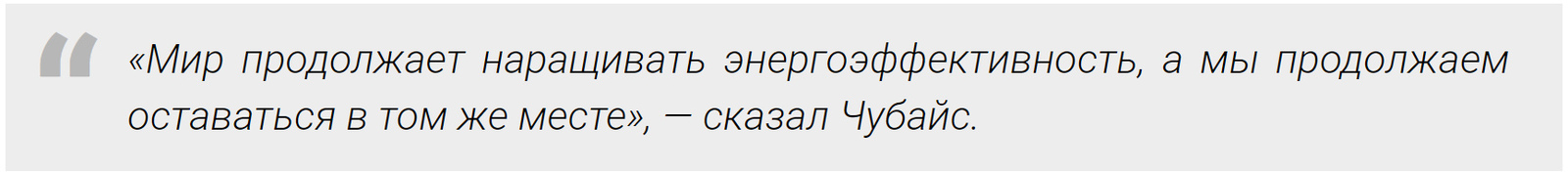 Чубайс назвал цены на электричество в РФ неоправданно низкими - Общество, Россия, Чубайс, Электроэнергетика, Электричество, Рост цен, Ridus, Правительство