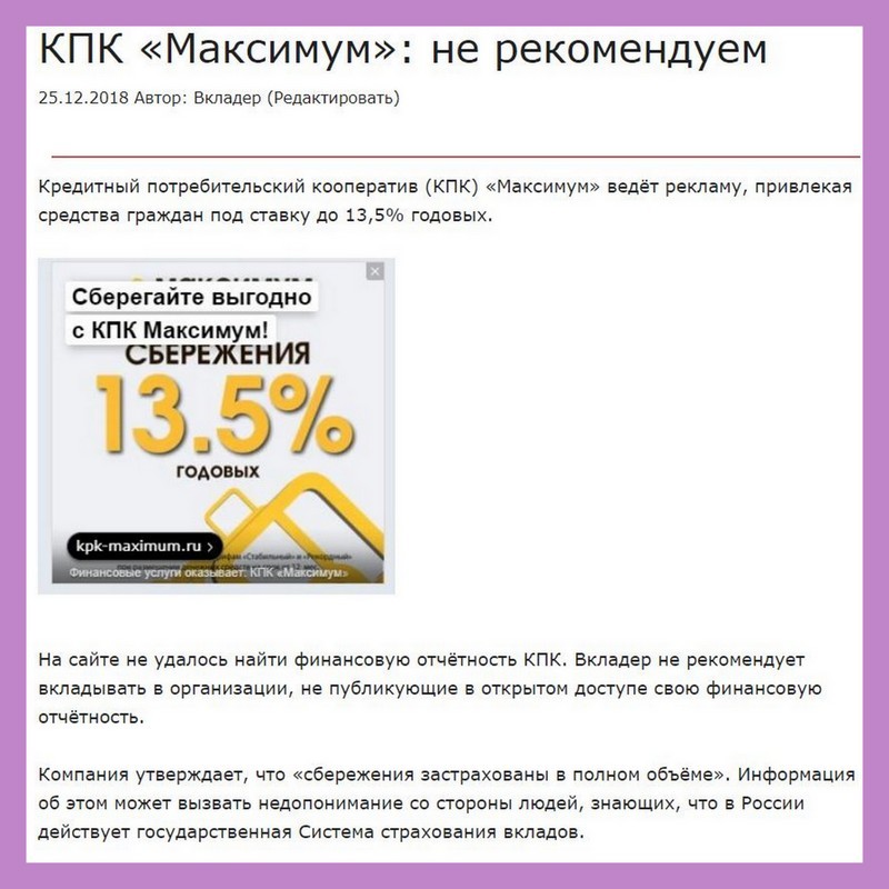 PDA Maximum and the attack on reviews - Kpc, maximum, Review, DDoS, Blackmail, Criminal Code, Contributor, Investments, Longpost