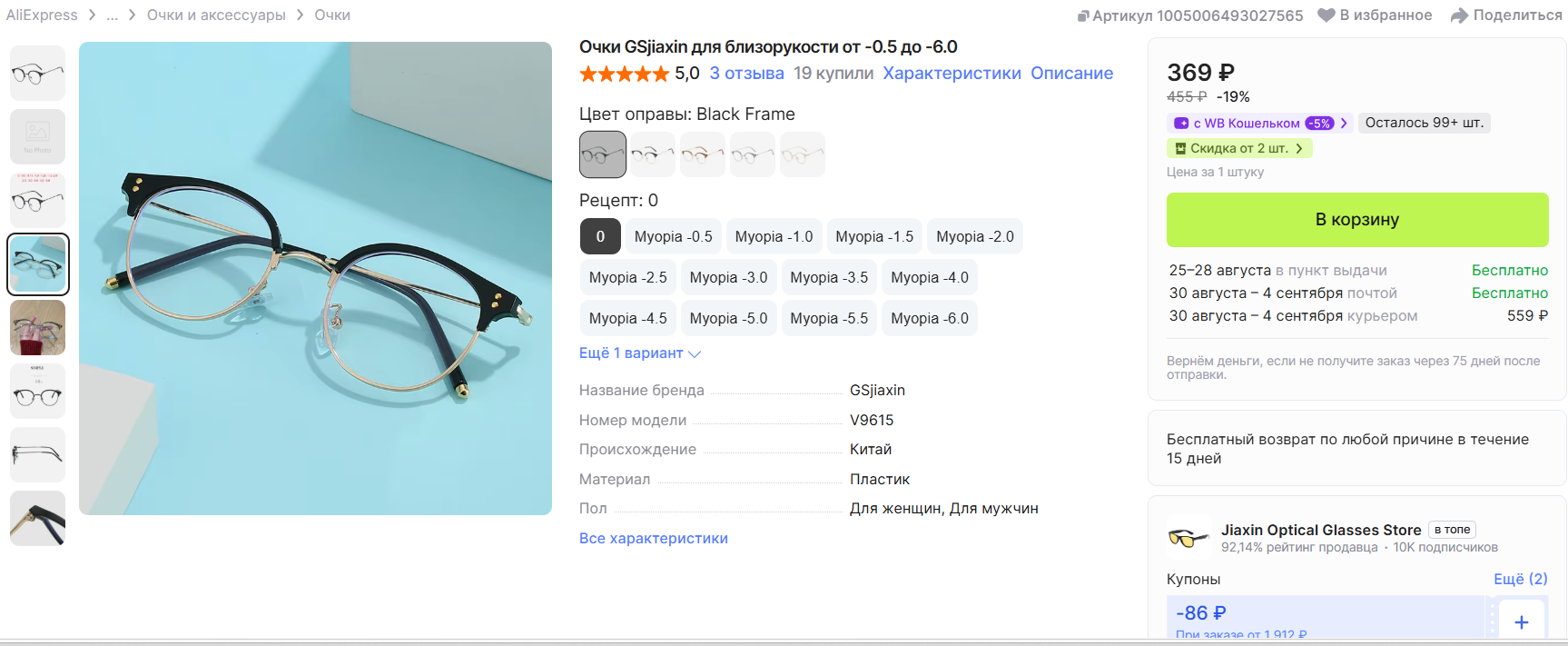 Как заказать очки по рецепту на Алиэкспресс: качество как в оптике за небольшие деньги - Очки, Цены, Китай, Оправа, Линзы, Длиннопост, , Пикабу+