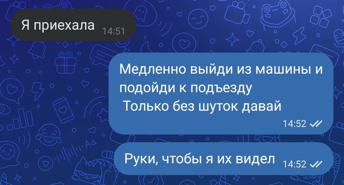 Когда к жене приехали гости...