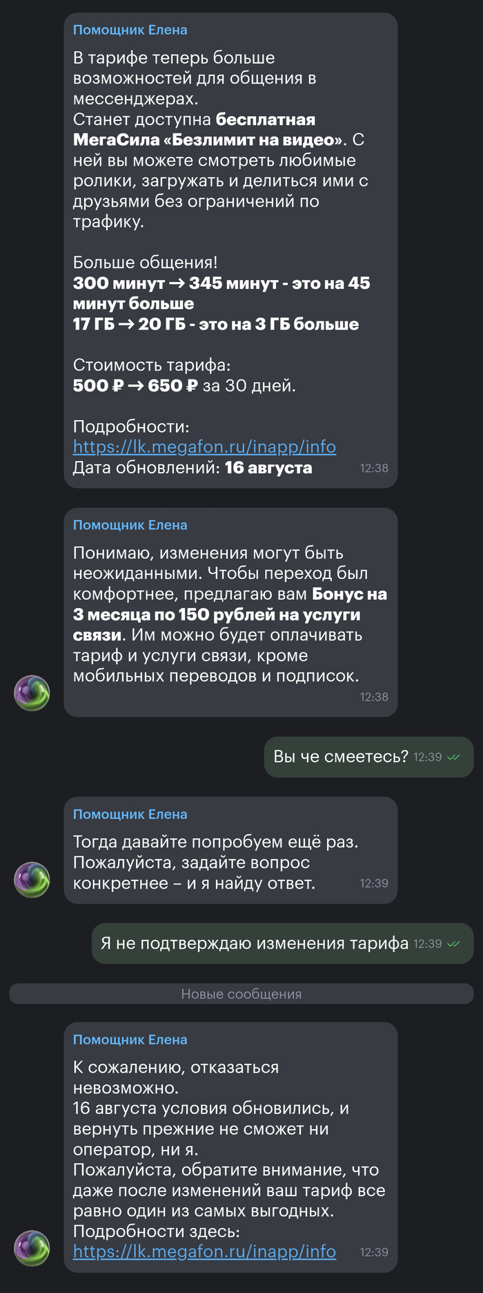 Отказаться невозможно! Мегафон...