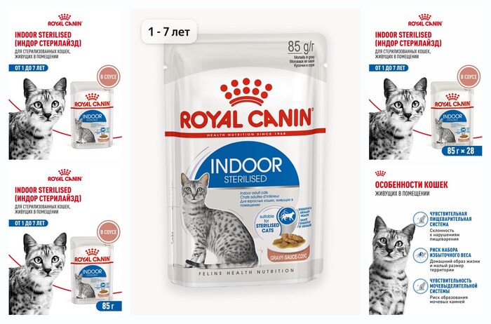 Влажный корм для стерилизованных кошек Royal Canin Indoor Sterilised кусочки в соусе, 28 шт по 85 г