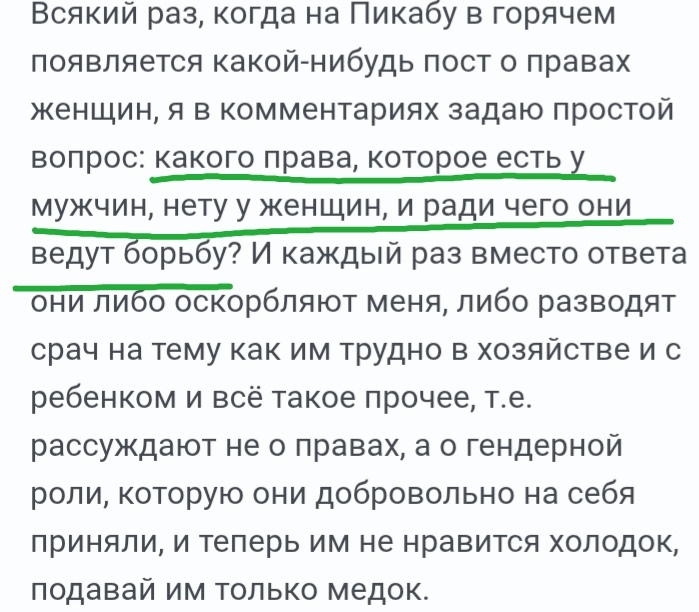 Хороший вопрос для феминистических умов)