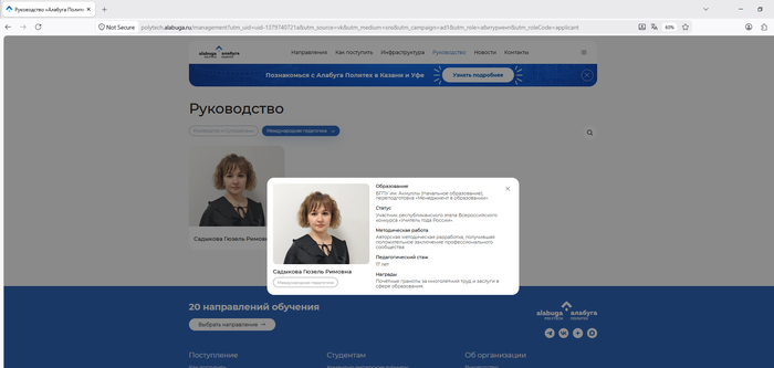 На сайте есть Садыкова Гюзель Римовна, но телефона нет