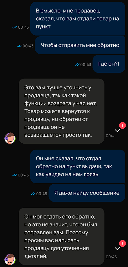 Переписка с поддержкой 2