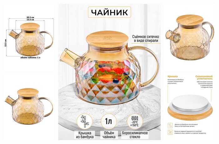 Чайник заварочный стеклянный 1 л Elan Gallery Crystal glass, золотистый, с ситом, с бамбуковой крышкой
