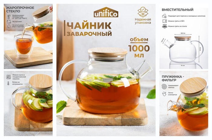 Чайник заварочный стеклянный Unifico с бамбуковой крышкой 1000 мл.
