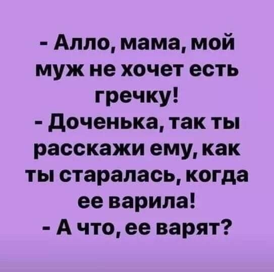 Алло, мама !