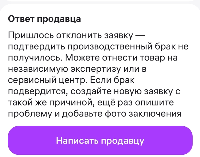 Ответ на возврат...