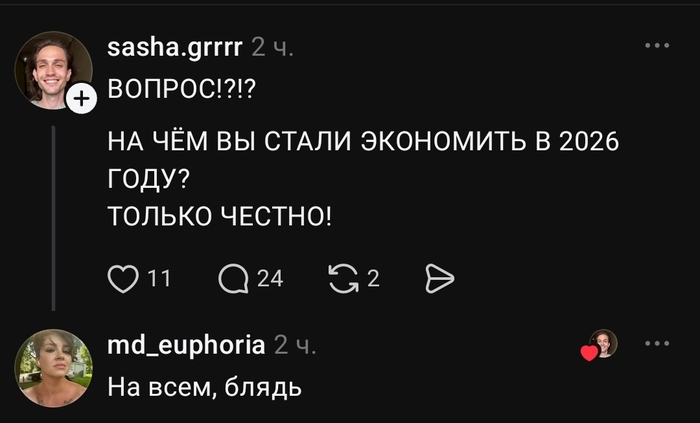 Я тоже на всем