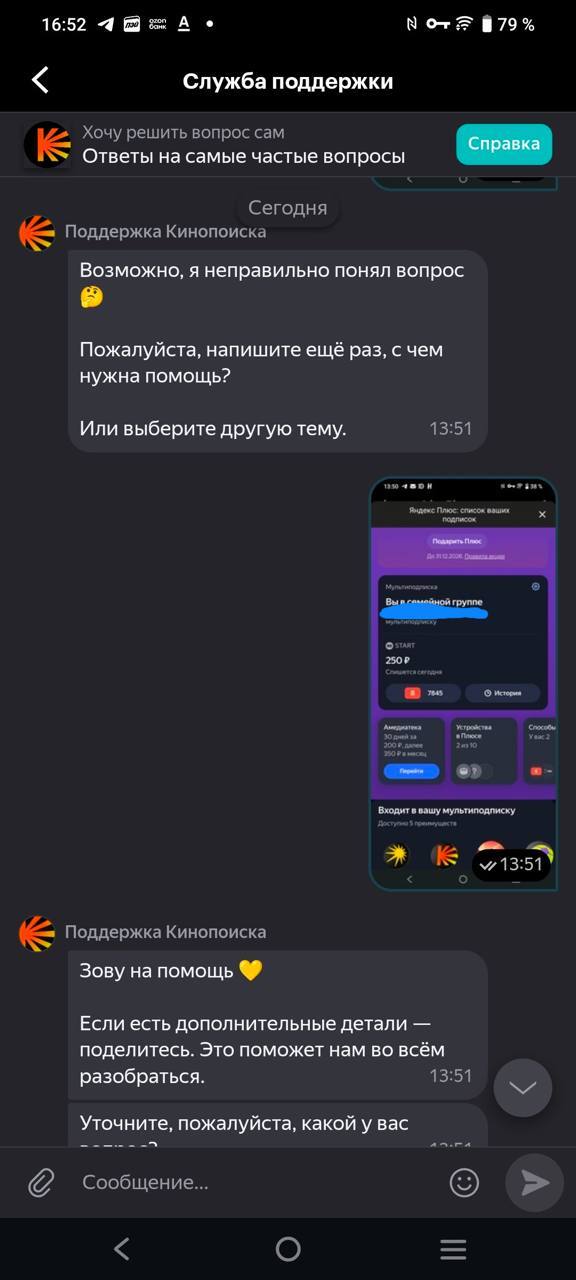 Я заходила в настройки все дальше, а отключения подключенной подписки так и не было