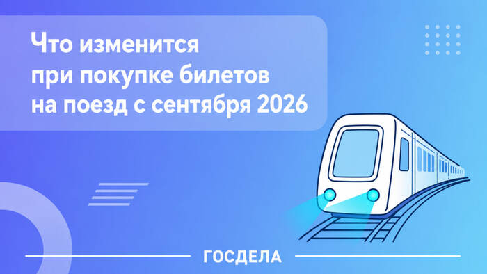 Что изменится при поездках на поездах с 1 сентября