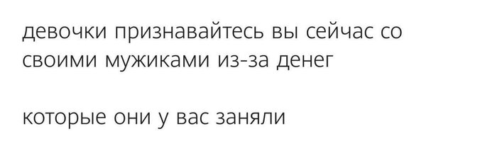 Финансовые путы отношений