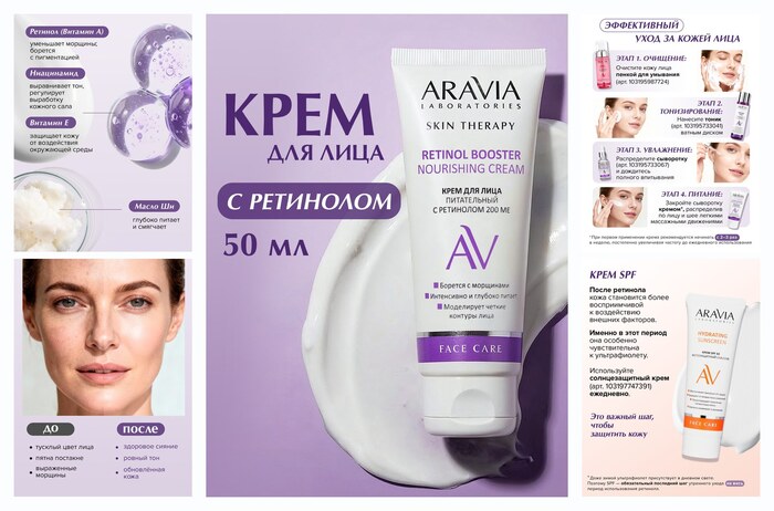 ARAVIA ���� ��� ���� ����������� � ��������� 200 �� Retinol Booster Nourishing Cream, 50 ��