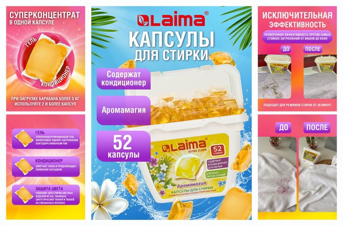 ������� ��� ������ ����� ���������� 3 � 1 � ������������� ����������� ����, 52 �����, Laima,608265