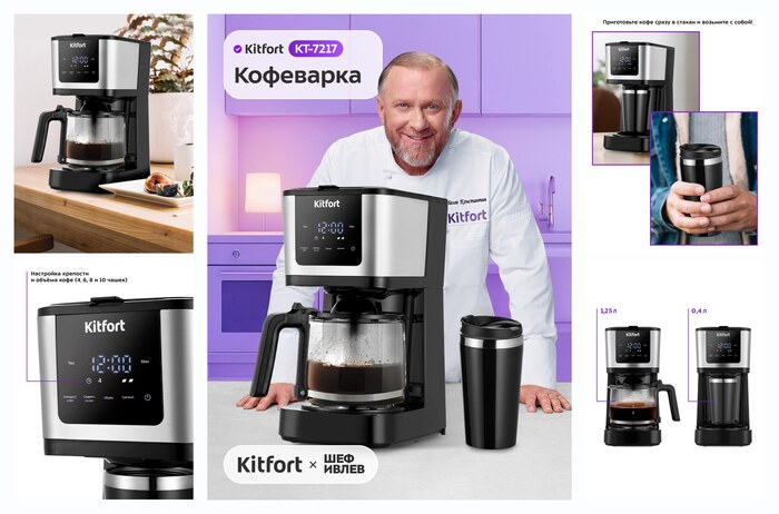 Кофеварка Kitfort КТ-7217, термокружка 400 мл в комплекте, 900 Вт