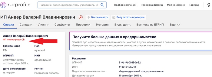 ������: <!--noindex--><a href="https://pikabu.ru/story/nedobrosovestnyiy_prodavets_s_avito_ili_kak_proyavit_osmotritelnost_i_popast_vprosak_14261318?u=https%3A%2F%2Fwww.rusprofile.ru%2Fip%2F319619600180682&t=https%3A%2F%2Fwww.rusprofile.ru%2Fip%2F319619600180682&h=fb711911237cfc8c06f63153c08ad69fe6503149" title="https://www.rusprofile.ru/ip/319619600180682" target="_blank" rel="nofollow noopener">https://www.rusprofile.ru/ip/319619600180682</a><!--/noindex-->
