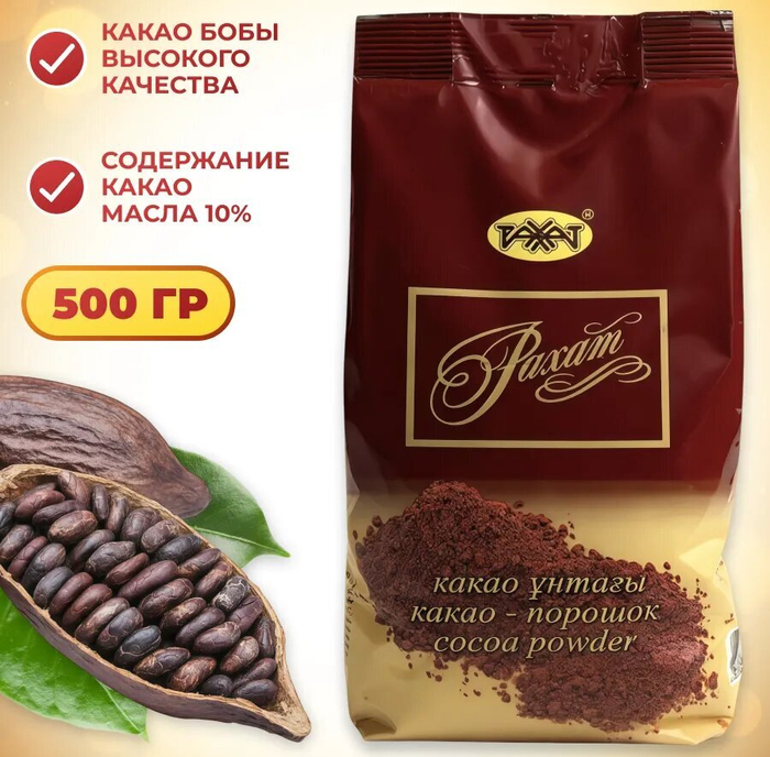 Какао-порошок Рахат, натуральный, без ГМО, без красителей, без консервантов, 500г