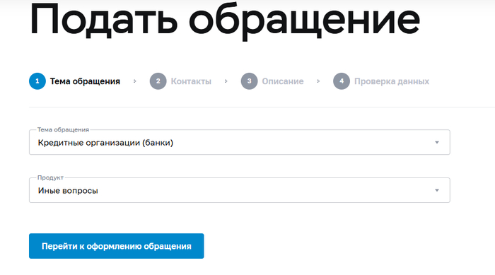 Тема обращения