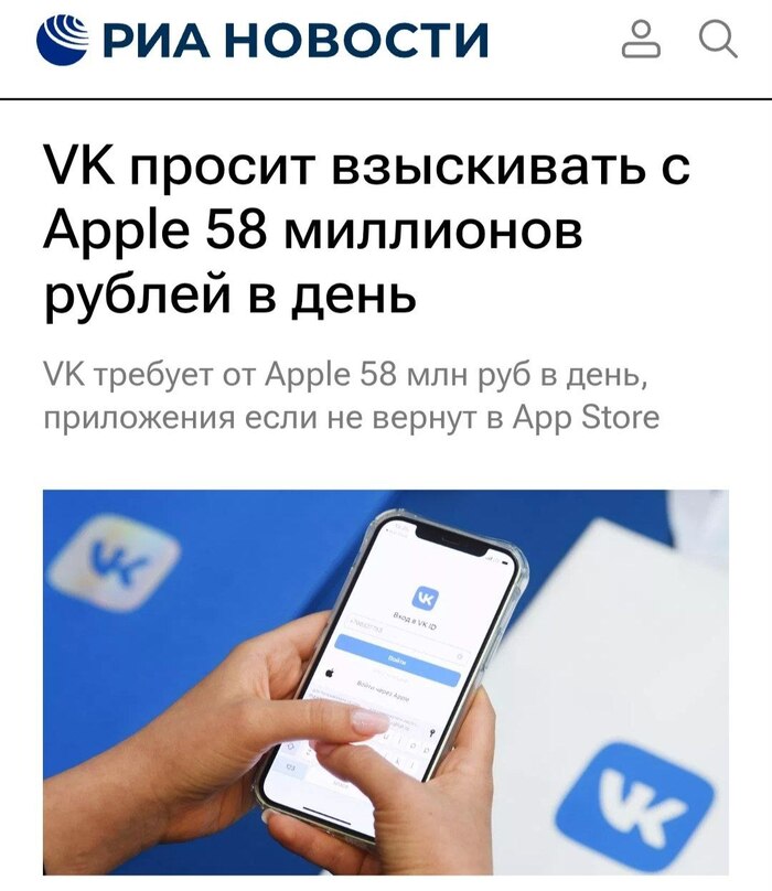 VK подали в суд на Apple за удаление своих приложений из App Store