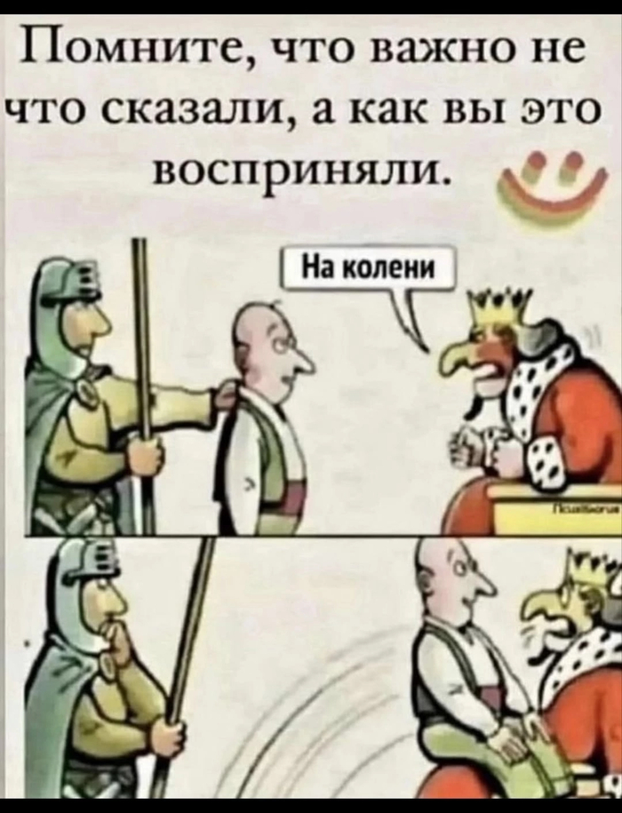 Мы все люди и все мы воспринимаем слова по разному