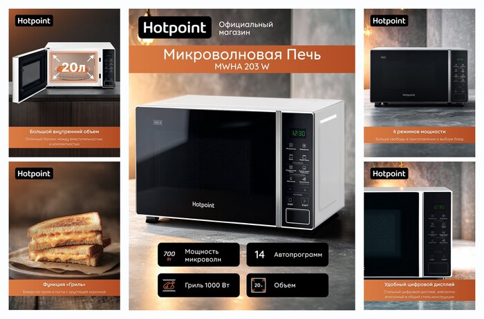 ������������� ���� Hotpoint MWHA 203 W, 20 �, 700 ��, � �������� �����, �����