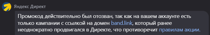 домен <!--noindex--><a href="https://pikabu.ru/story/yandeks_direkt_nachislyaet_novyim_polzovatelyam_bonus_30_000__a_potom_otbiraet_ego_za_razmeshchenie_reklamyi_cherez_servis_samogo_yandeksa_14262756?u=http%3A%2F%2Fband.link&t=band.link&h=b9dcfc4749594f442f17e093773aafec430d8066" title="http://band.link" target="_blank" rel="nofollow noopener">band.link</a><!--/noindex--> используется многими пользователями Директа, поэтому система зафиксировала и мою ссылку как ту, которая уже продвигалась.