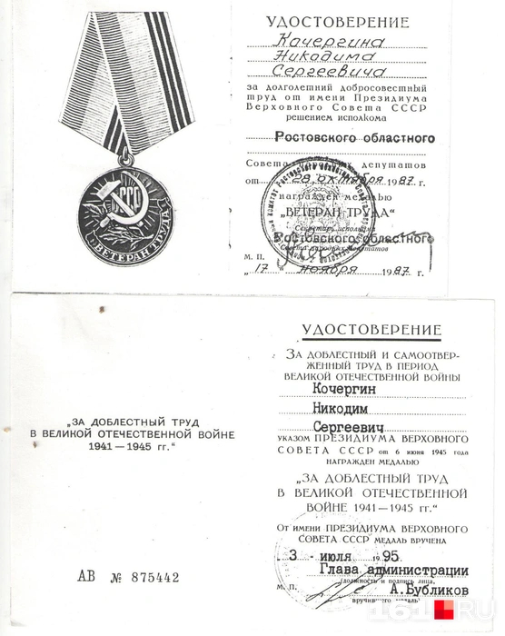 Источник: Предоставлено родственниками Кочергина