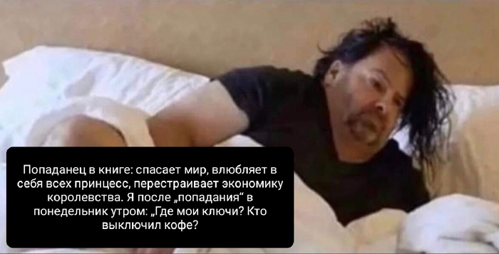 Попаданцы в книгах
