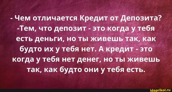 Чем отличается кредит от депозита?