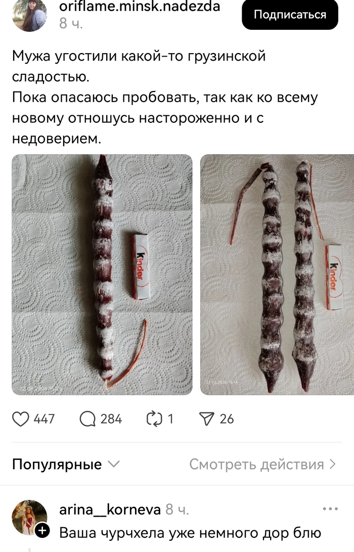 Чурчхела