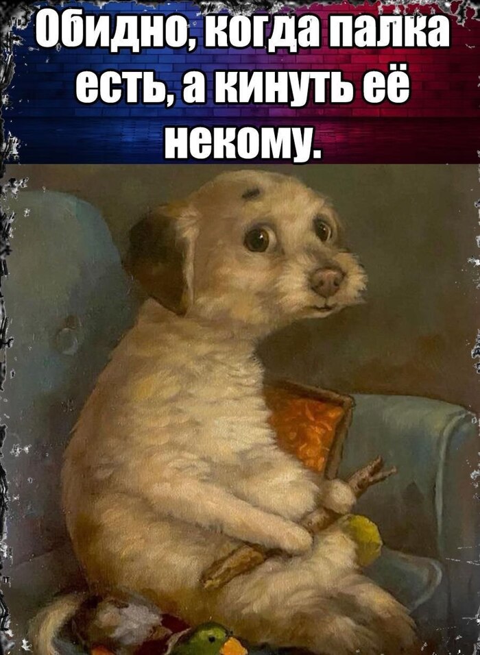 Обидно