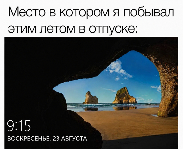Каждый день там бываю