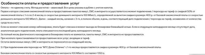 Выдержкa из условий тарифа (пруф)