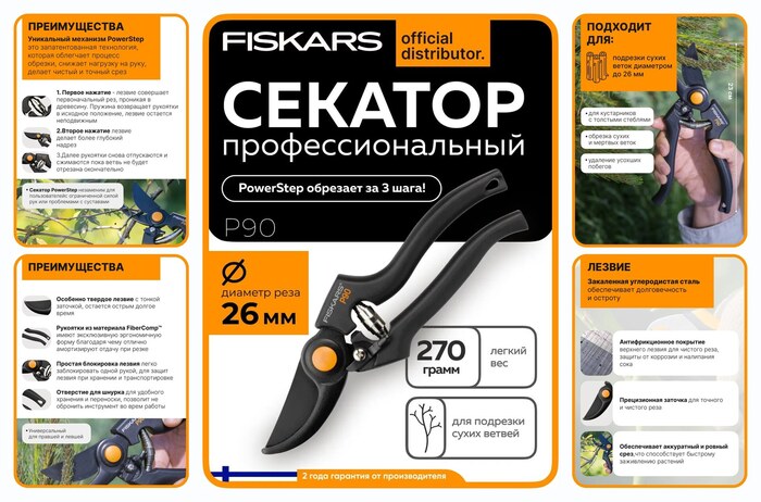 ������� ������� ���������������� FISKARS P90 ��� ����� ��������� �� 26 �� (1001530)