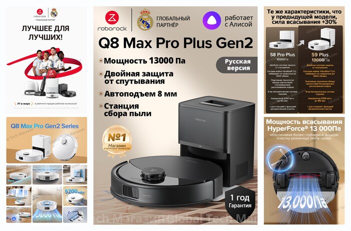�����-������� roborock Q8 Max Pro+ Gen2, ������(RU ������),13���, � �������� ����������, ���� �������� ����� ����